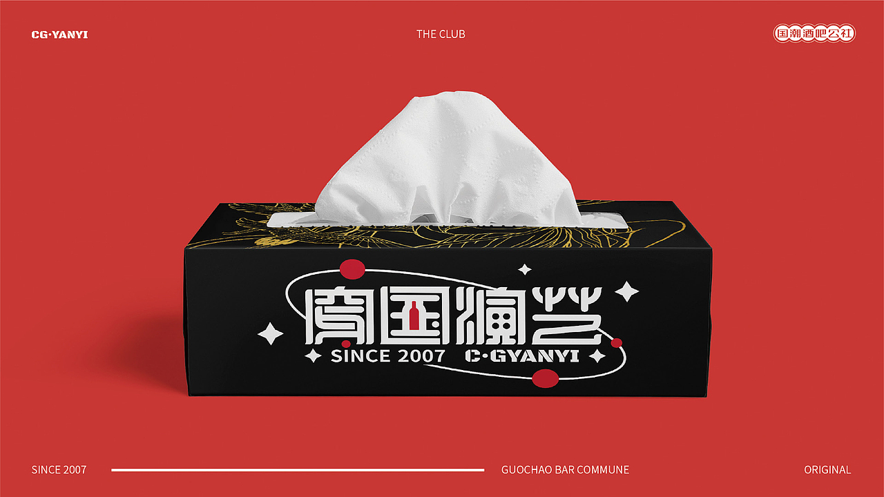 穿国演艺国潮酒吧公社