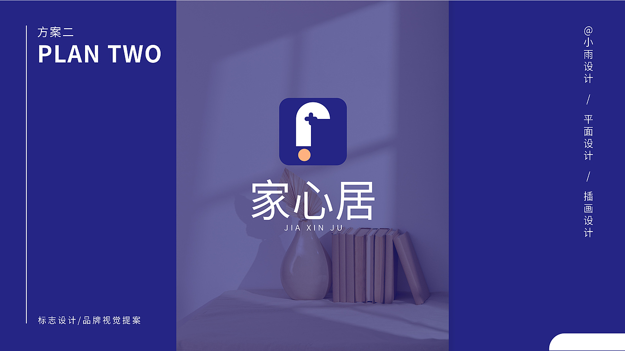 家居塑料产品品牌VI提案设计 logo logo设计 vi设计（图ZMzQ0NTI2MTUy） - 品牌 - 站酷设计师筱语周原创素材 - 站酷ZCOOL