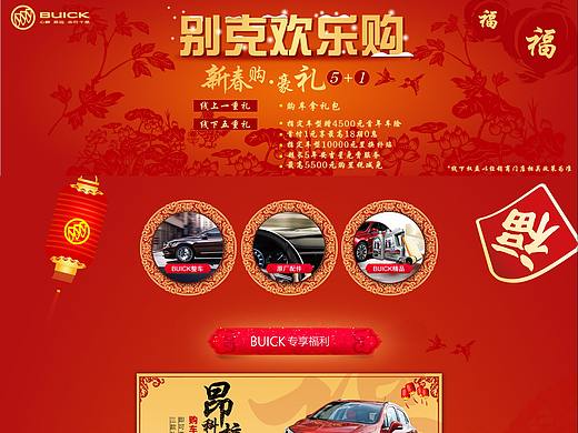 别克首页新春（个人主页-ZMzg1MTI4NTY=） - 电商 - 站酷设计师淺淺啊原创素材 - 站酷ZCOOL