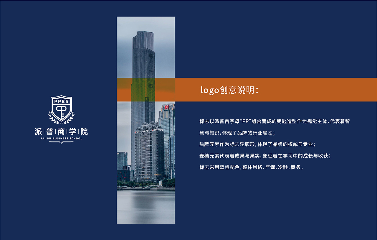 【YOPAI】|教育/企业培训机构-《派普商学院》LOGO设计