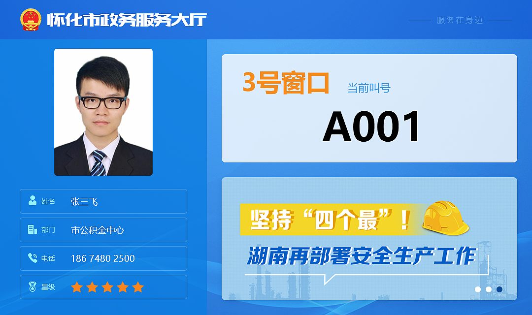 怀化政务服务大厅终端界面（图ZMjYzMzY2ODQ4） - 软件界面 - 站酷设计师FF凉原创素材 - 站酷ZCOOL