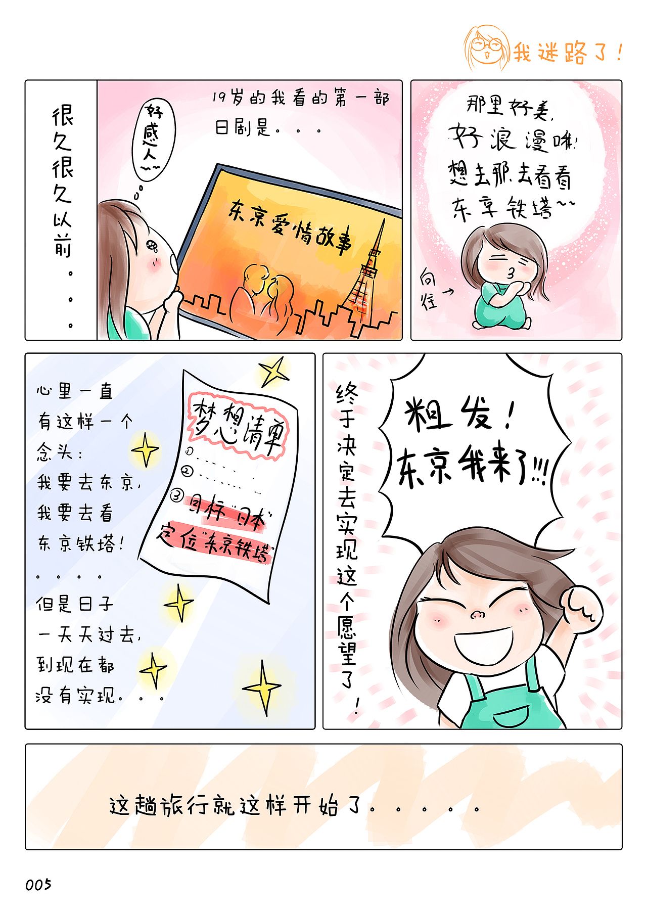 日本食记（图ZNDE2MzQ3MDQ=） - 绘本 - 站酷设计师韓小球_HD原创素材 - 站酷ZCOOL