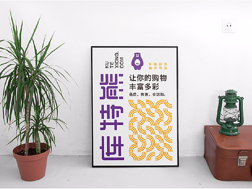 O2O购物平台 库特熊 整体VI设计