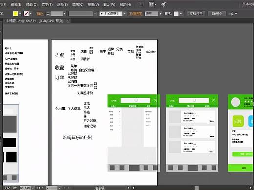 手机APP设计流程和制作步骤