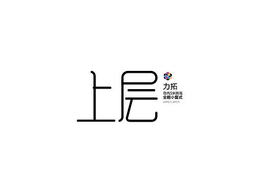 力拓上层