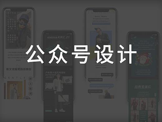 公眾號(hào)設(shè)計(jì)（個(gè)人主頁(yè)-ZNTE3NDQxMzY=） - 其他平面 - 站酷設(shè)計(jì)師咚鼓嚨咚原創(chuàng)素材 - 站酷ZCOOL