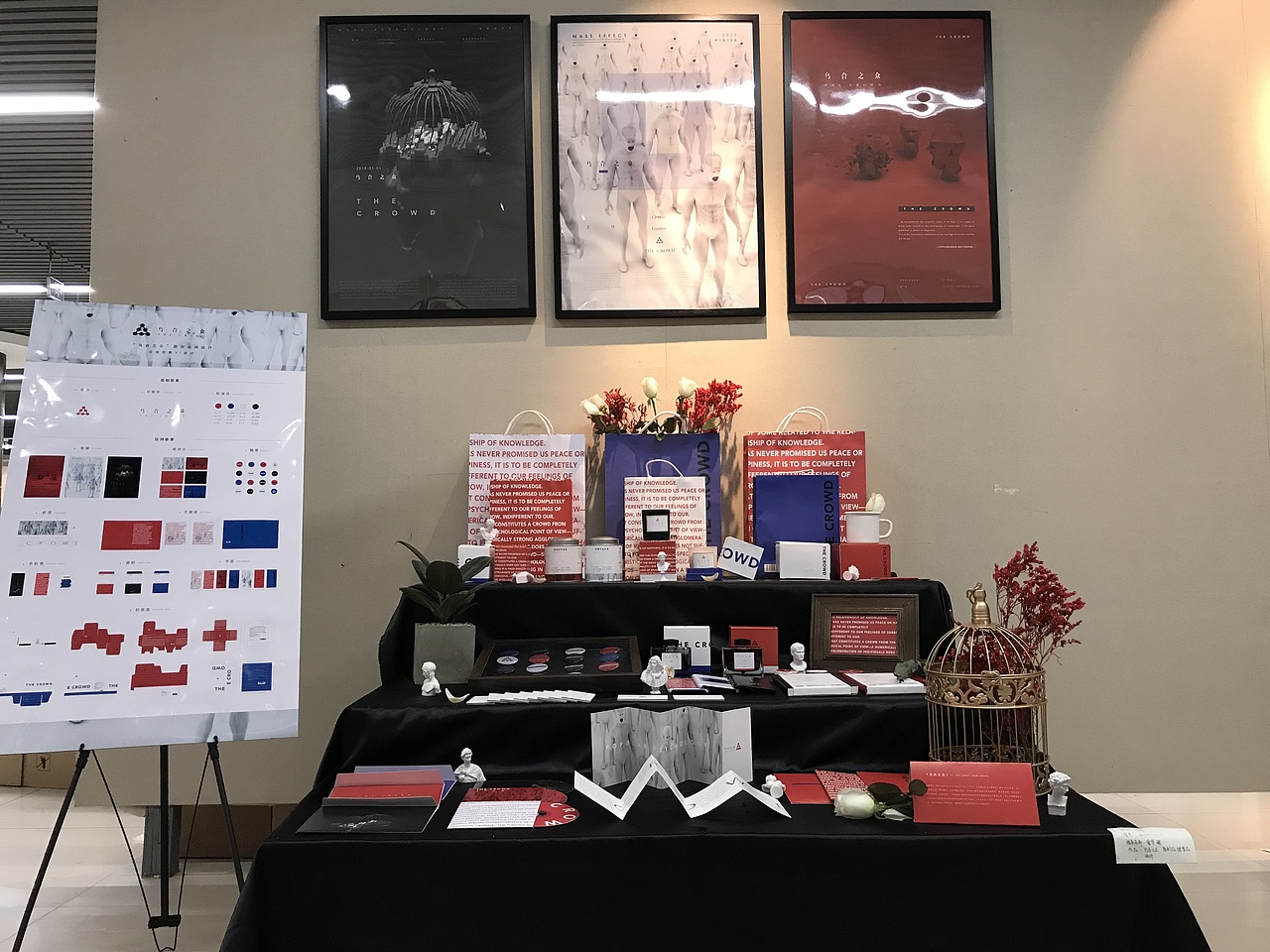 2018届视觉传达设计毕业设计作品《乌合之众》