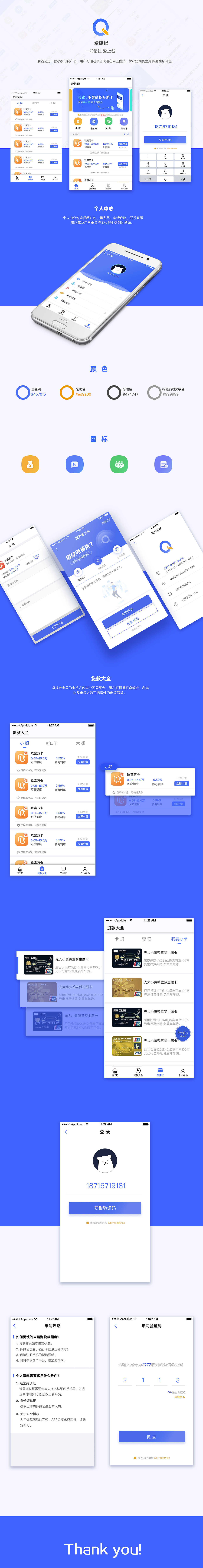 uiapp界面设计