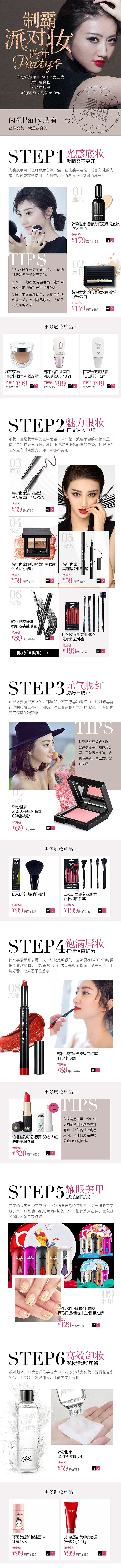 美妆韩粉世家化妆品护肤手机端移动端编辑专题设计