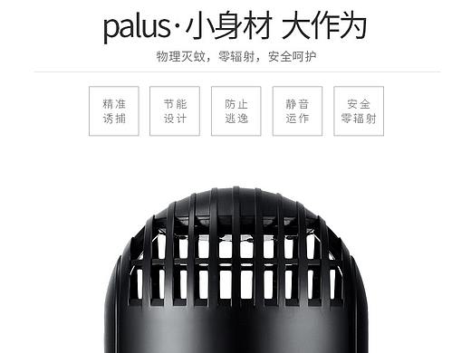 灭蚊灯/小家电详情描述/电商摄影设计/淘宝美工