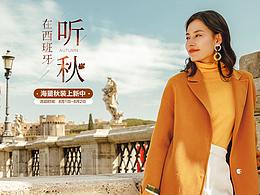 【inman品牌】- 女装首页集合-天猫日常首页