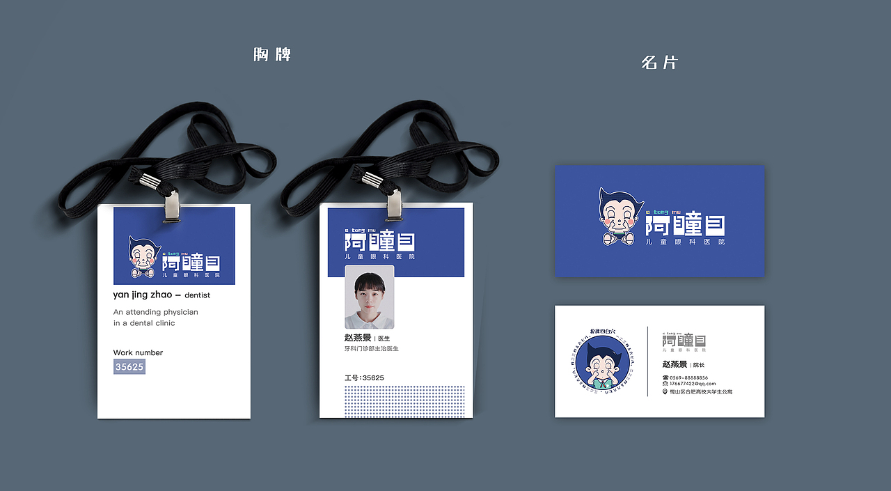 ”阿瞳目“儿童眼科医院-品牌形象式设计（图ZMjM1NDMxNjU2） - 品牌 - 站酷设计师太湖龙景原创素材 - 站酷ZCOOL