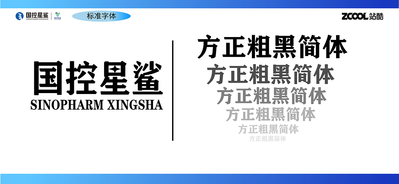 国控星鲨品牌全新logo及70周年徽章投稿