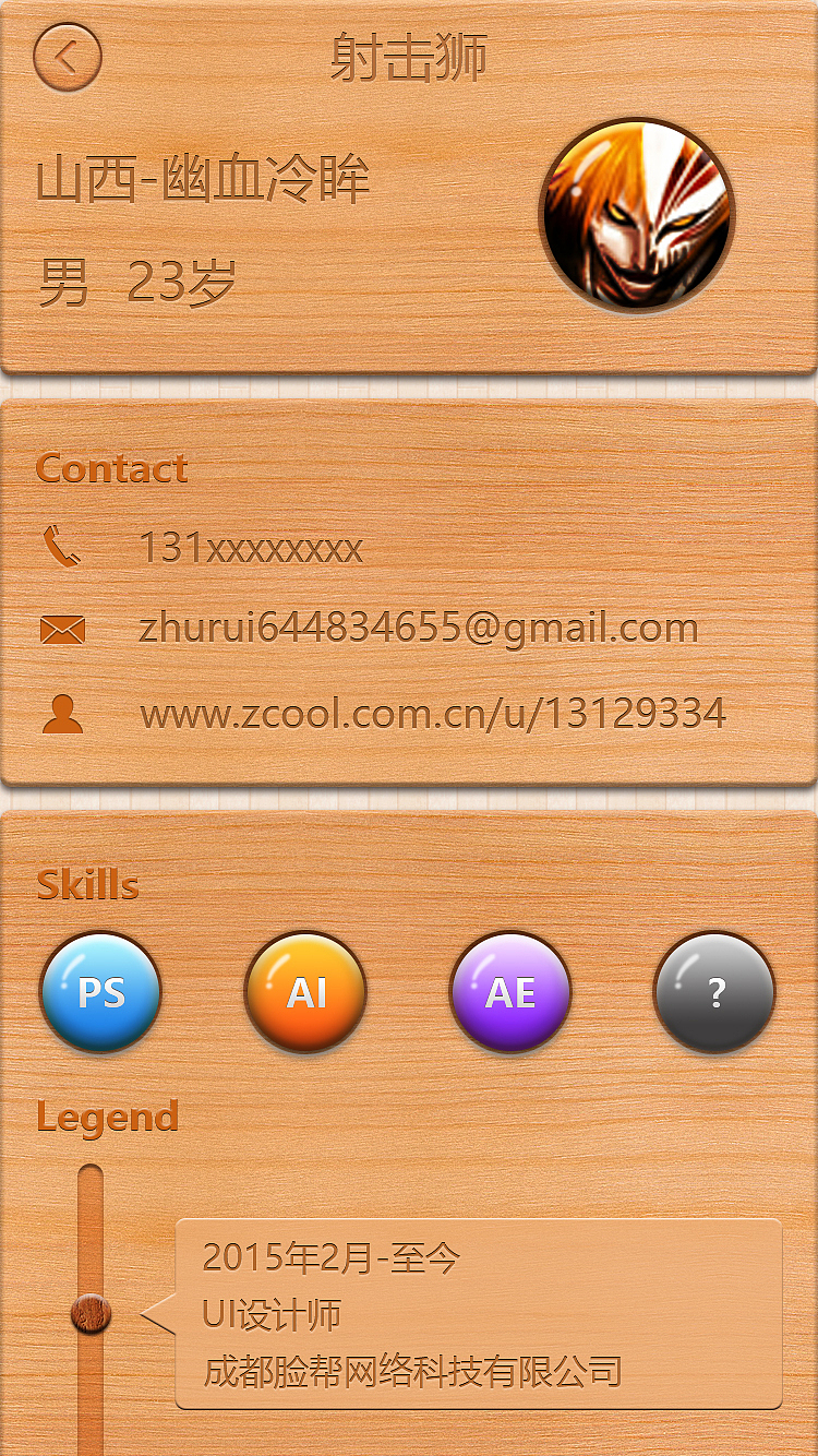 原创个人简历app（图ZNDE5OTI2OTI=） - APP界面 - 站酷设计师中子原创素材 - 站酷ZCOOL