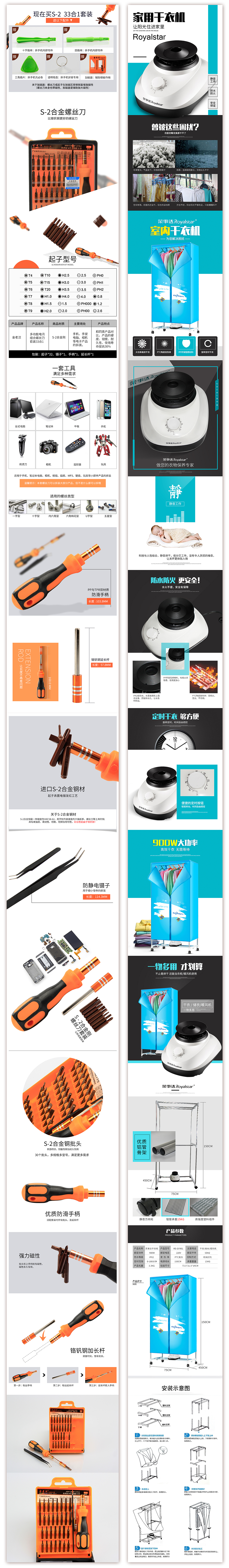 一波详情 详情页 简洁风详情 电器详情 袜子详情