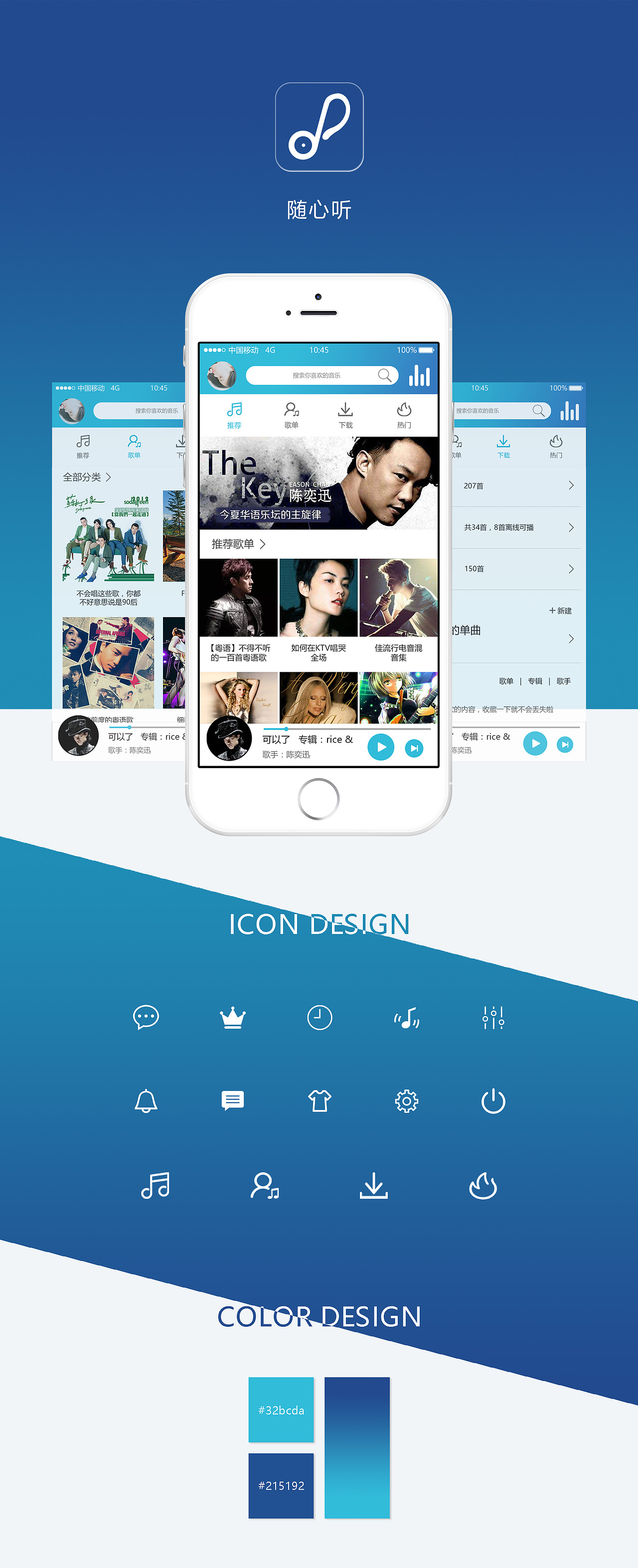 随心听——音乐APP（图ZODQ0ODM4MjA=） - APP界面 - 站酷设计师Yoonling原创素材 - 站酷ZCOOL