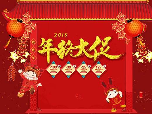 年货节电商海报