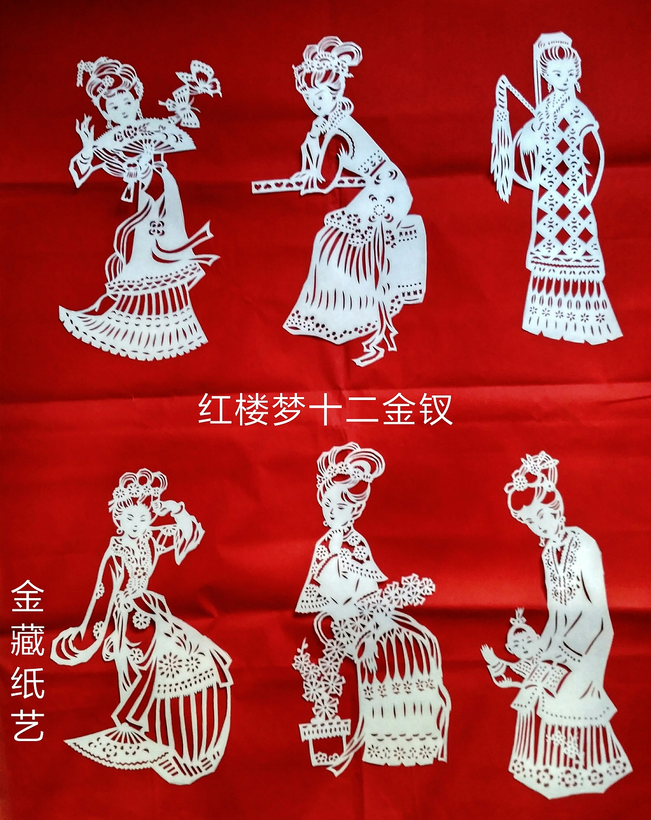 剪纸《红楼十二金钗》（图ZMTA0NjQzMDA0） - 其他手工艺 - 站酷设计师剪纸达人原创素材 - 站酷ZCOOL