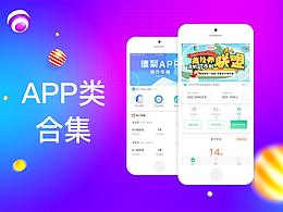 app页面合集