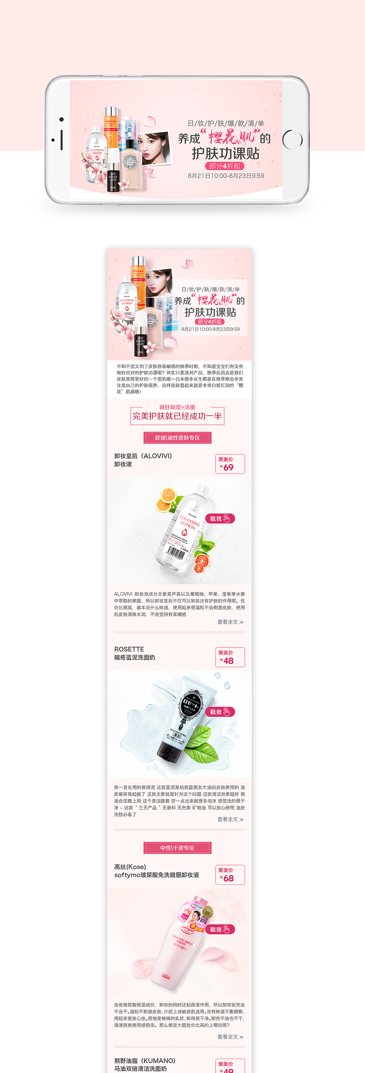 日妆护肤爆款清单专场设计（聚美作品）（图ZNTgyMDUxMzI=） - 电商 - 站酷设计师媛曦原创素材 - 站酷ZCOOL