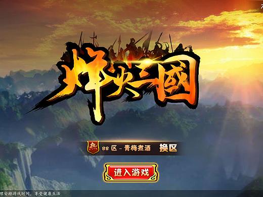 烽火三国（个人主页-ZMjY4MzYwMjg=） - 游戏UI - 站酷设计师木落晨埃原创素材 - 站酷ZCOOL