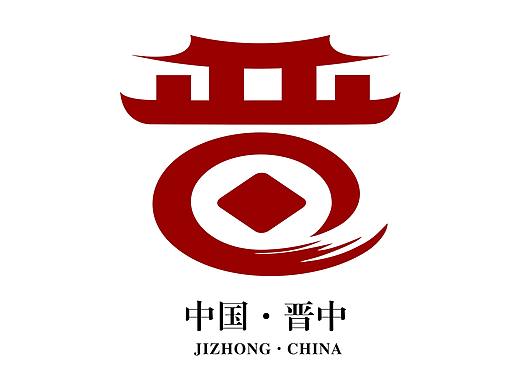 晋中城市形象标志设计