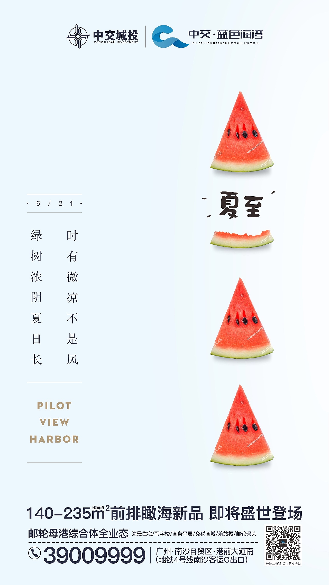 地产朋友圈夏至单图·欣赏系列一·