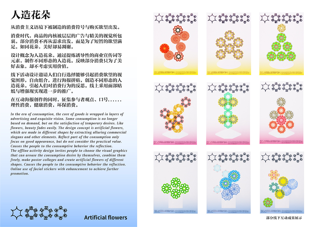 人造花朵（图ZMjEzMTcxMzMy） - 海报 - 站酷设计师Z12884600原创素材 - 站酷ZCOOL