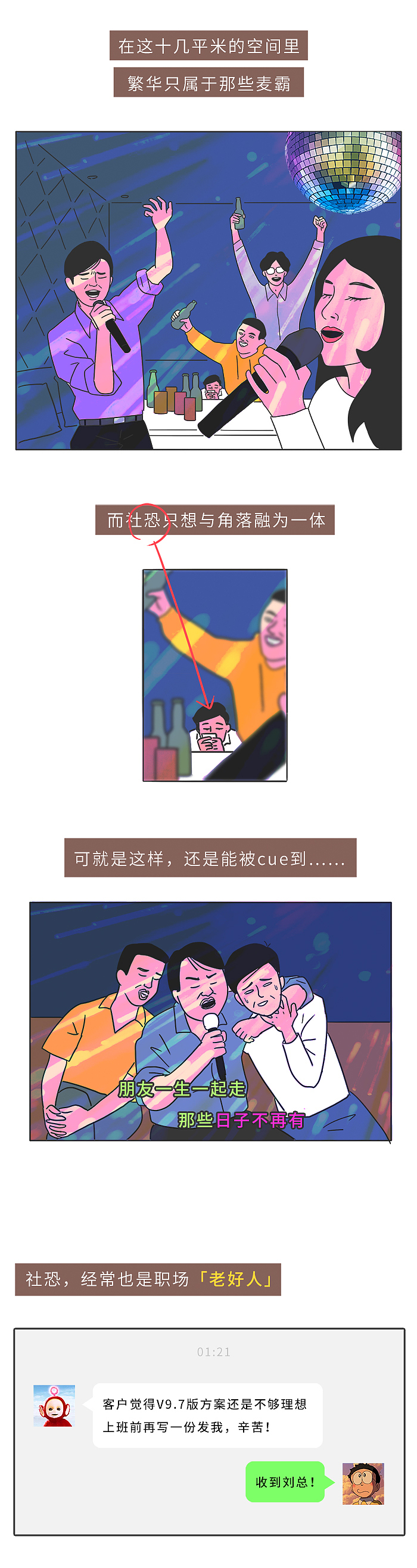 职场社恐の消亡史