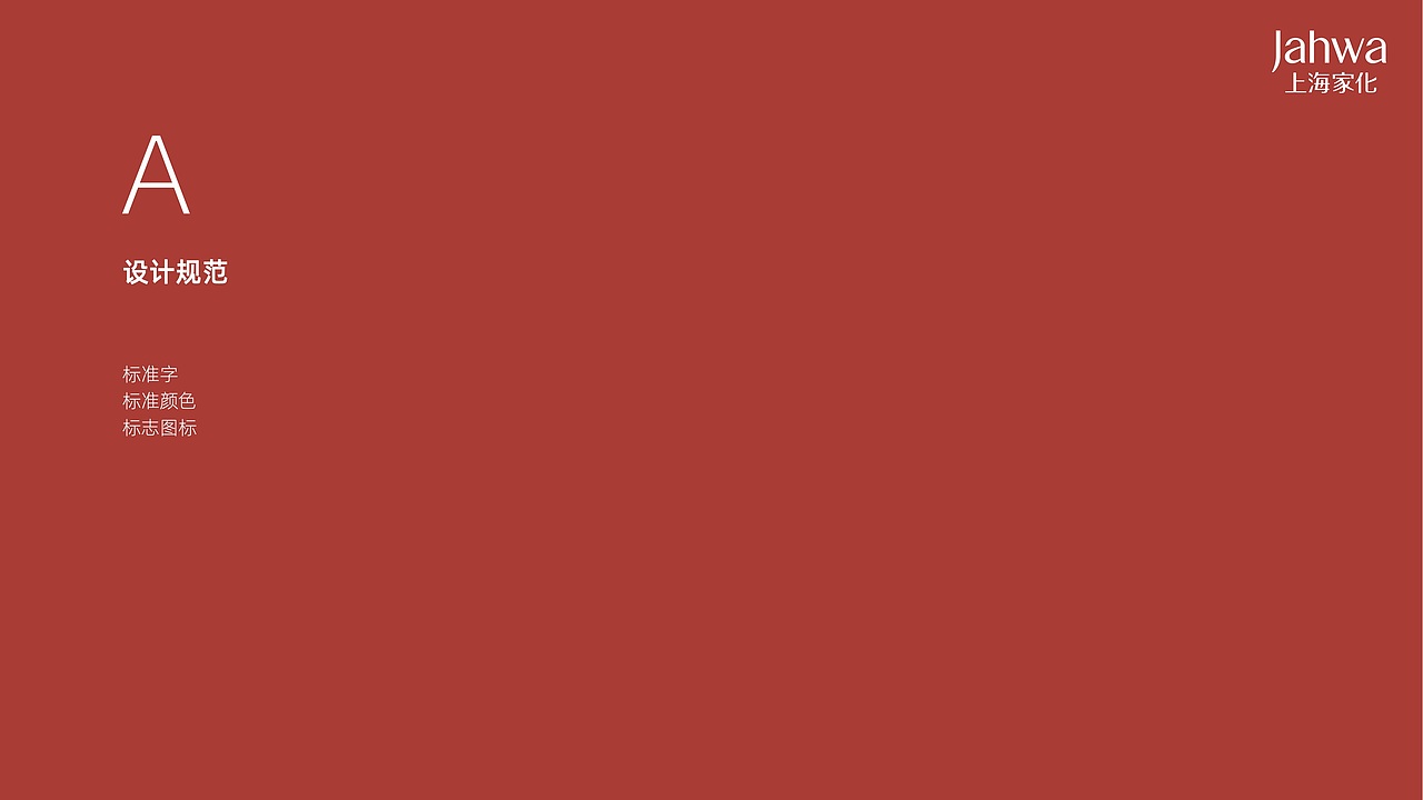 上海家化导视设计（图ZMjgwNDc4NTAw） - 品牌 - 站酷设计师欣伈冯原创素材 - 站酷ZCOOL
