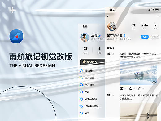 南航APP旅记专区视觉升级