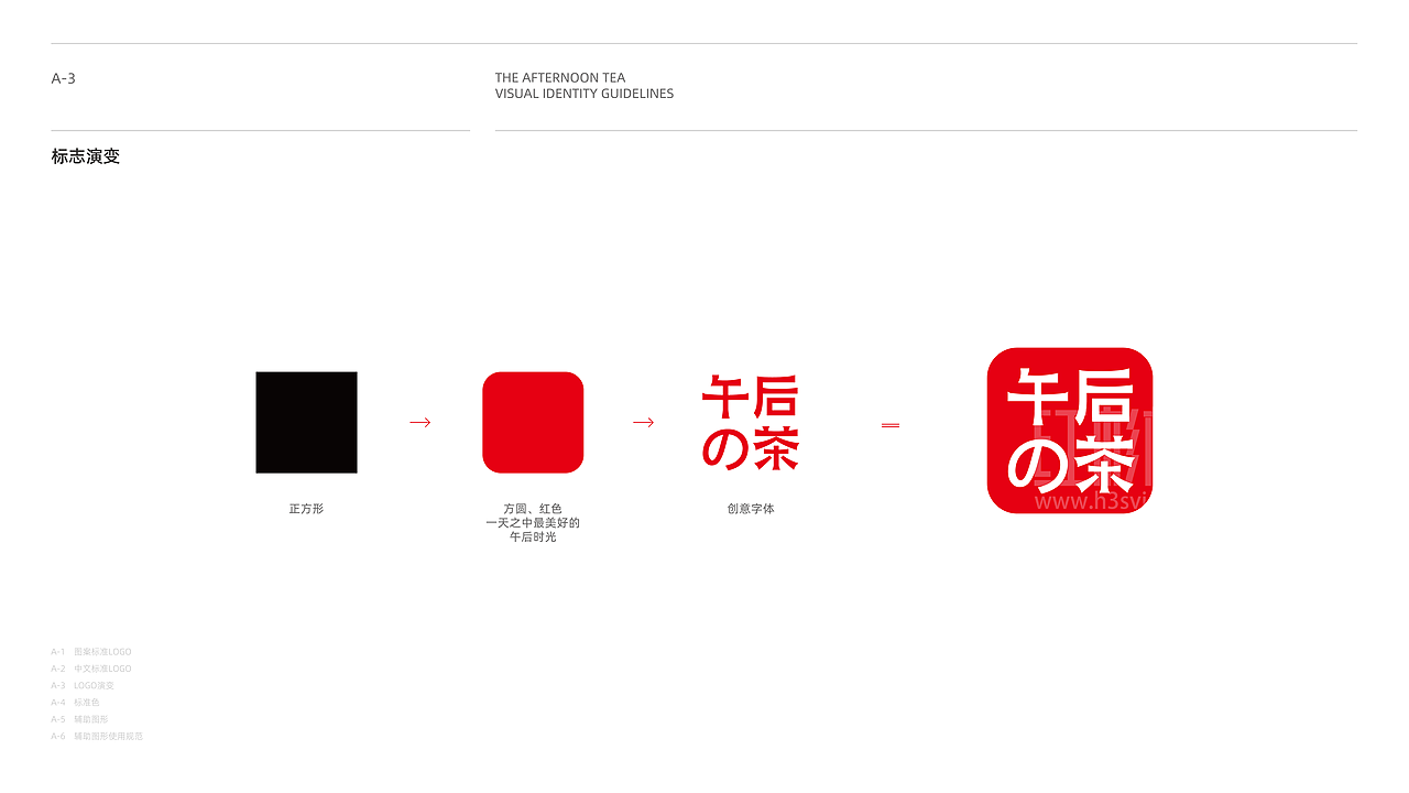 【企业VI设计】午后的茶VI设计