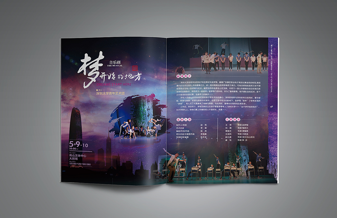 文化艺术节宣传宣传海报&宣传画册