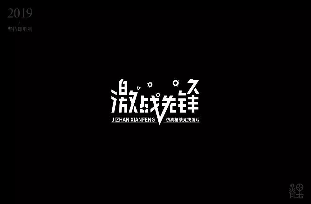 字体帮第1219篇