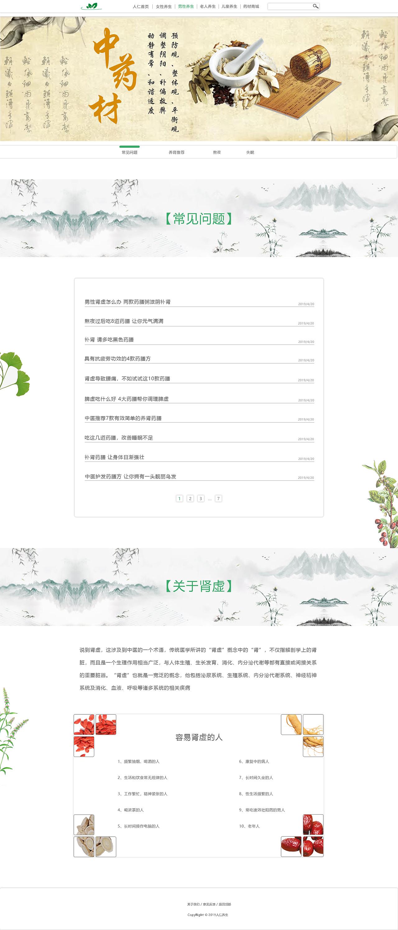 中药养生（图ZMTY0OTAyMzI0） - 其他网页 - 站酷设计师谜之2017ttt原创素材 - 站酷ZCOOL