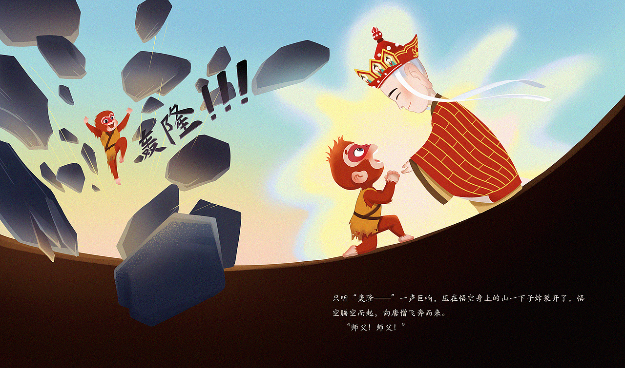 西游记-唐僧收徒