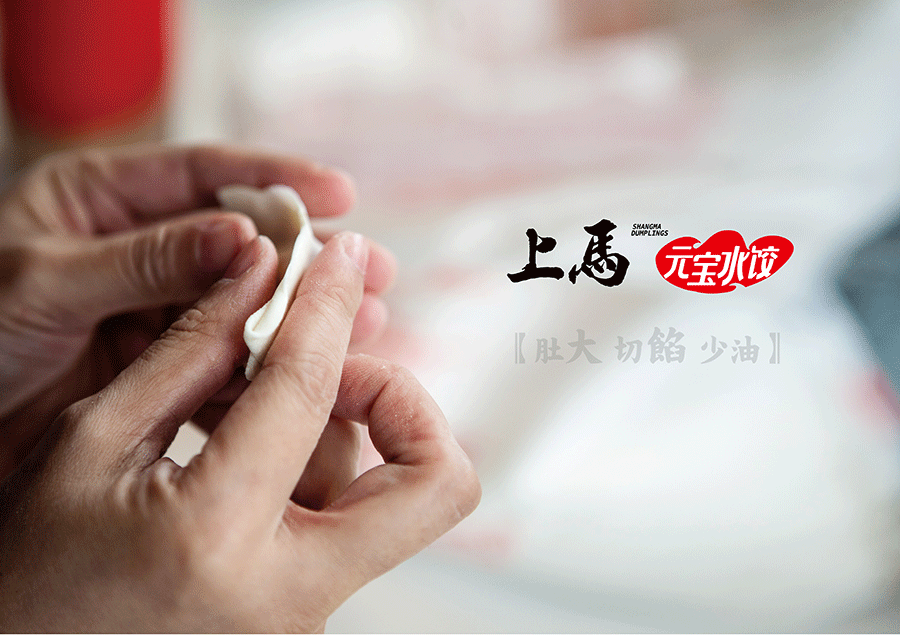 上马元宝水饺品牌策划设计