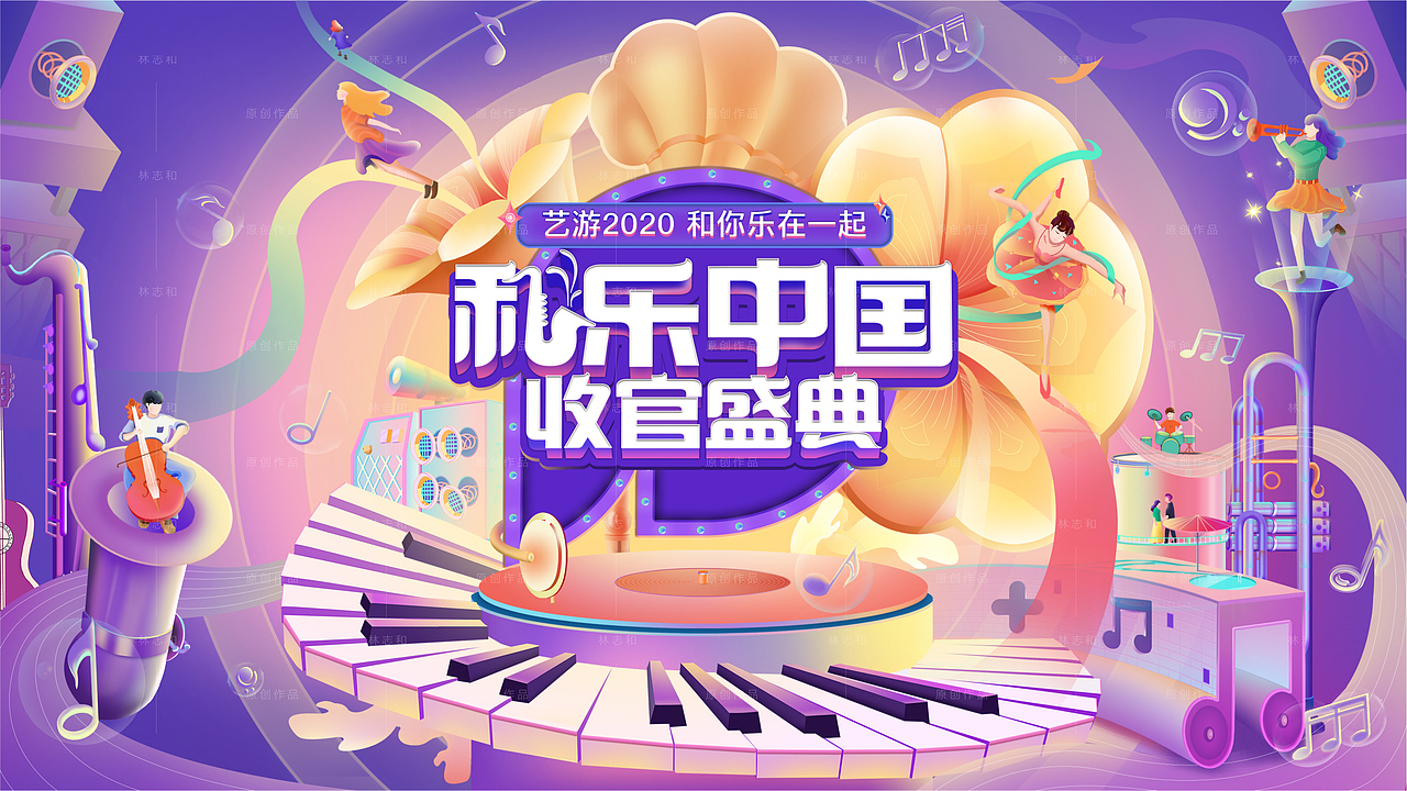 林志和&2020&插画