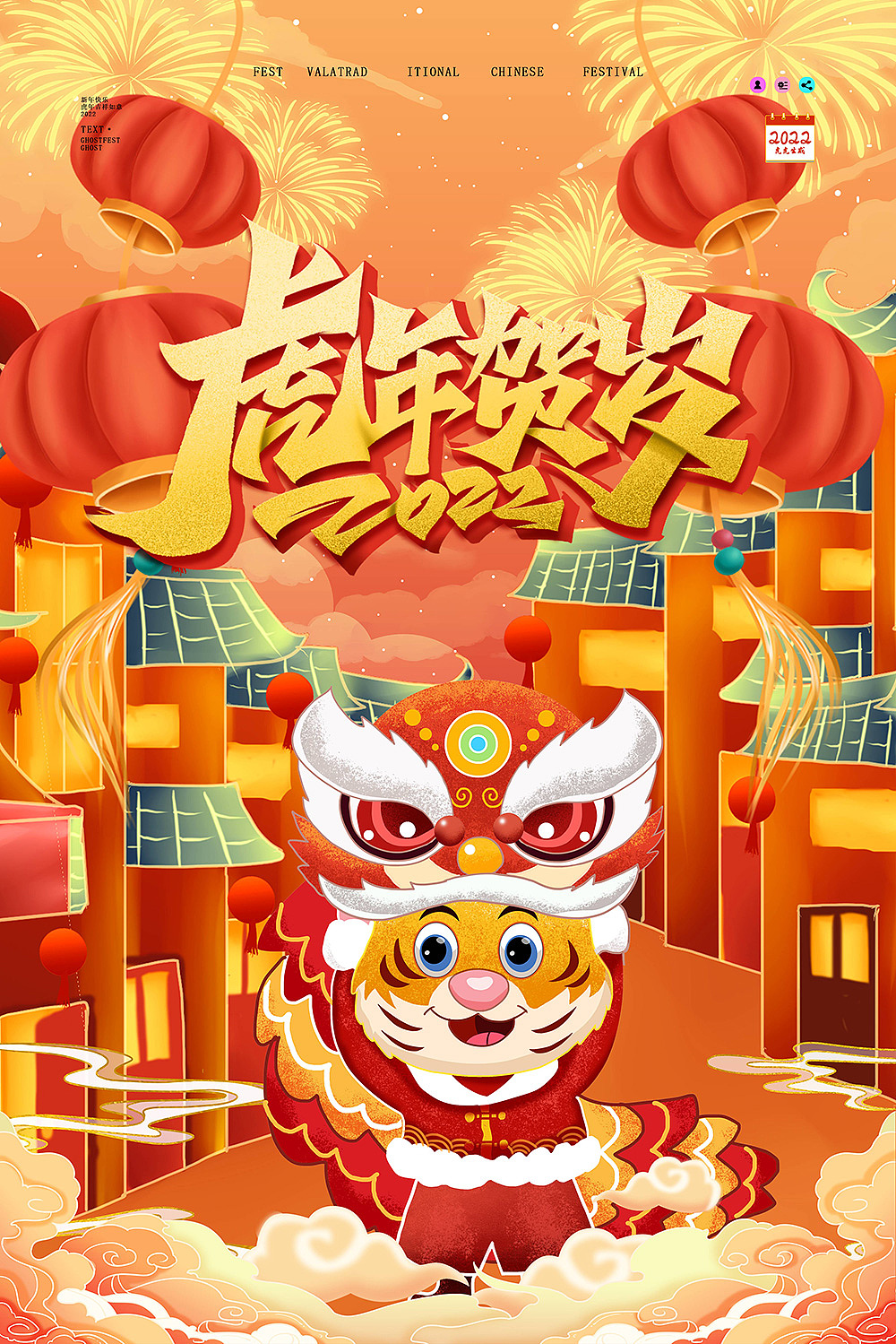 手绘2022新年海报--竖版（2）（图ZMjgzOTg2ODg4） - 海报 - 站酷设计师设计界的老布原创素材 - 站酷ZCOOL