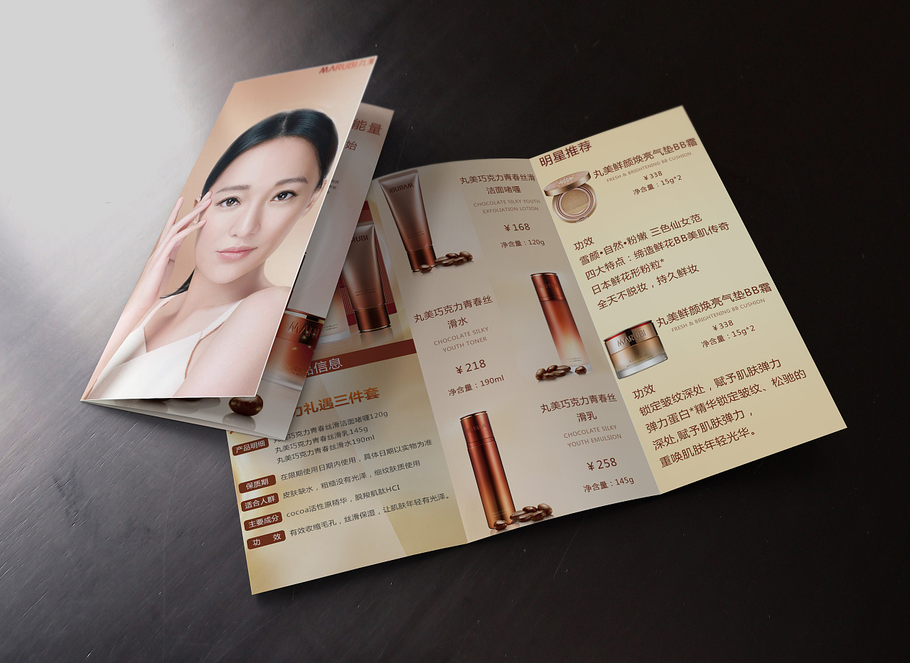 化妆品-三折页