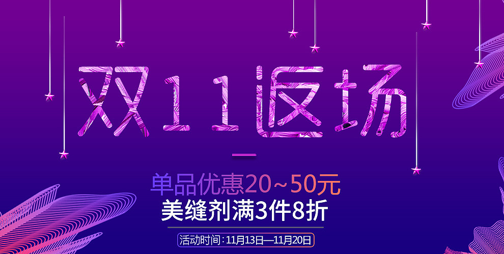 返场海报（图ZMTA3MzA0MzI0） - 电商 - 站酷设计师极境原创素材 - 站酷ZCOOL