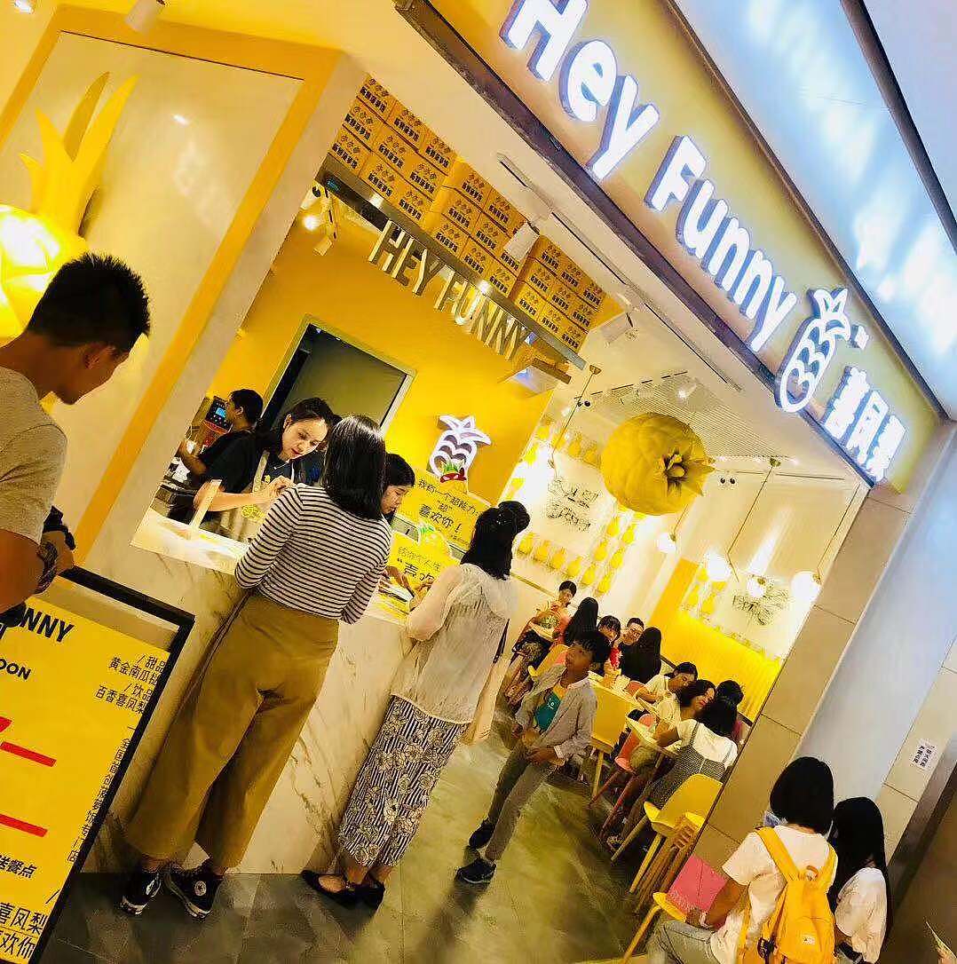 餐饮品牌设计-喜凤梨