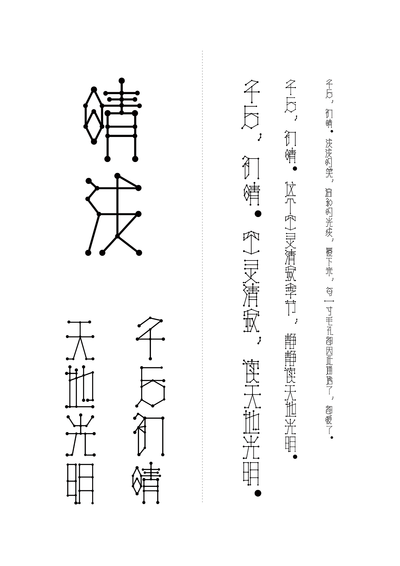 字体设计(繁星体)