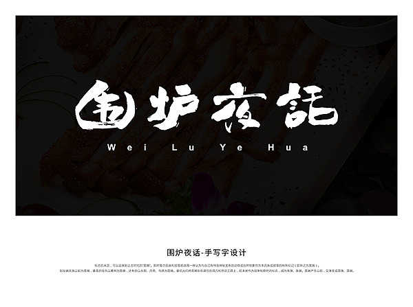 字生造字——手书 毛笔字体LOGO 商业案例（图ZMTg3NzYzOTUy） - 字体/字形 - 站酷设计师字生造字原创素材 - 站酷ZCOOL