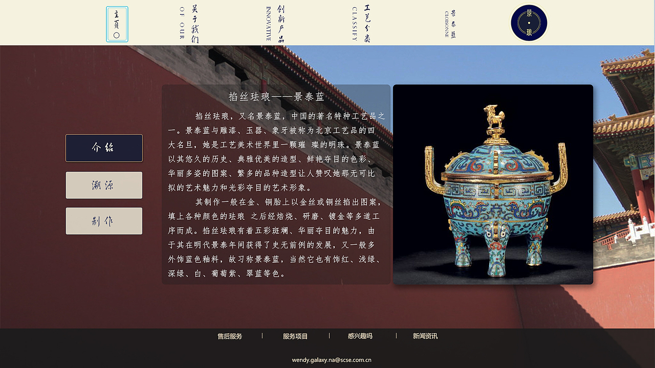 景泰蓝网页设计（图ZMjE0Njk3MDU2） - 其他网页 - 站酷设计师可乐不加冰啊原创素材 - 站酷ZCOOL