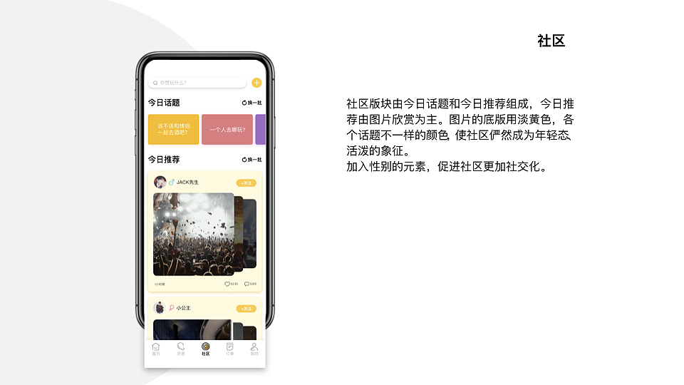 玩吧APP | UX/UI（图ZMTUwMjAwMDI0） - APP界面 - 站酷设计师乐观的Jack原创素材 - 站酷ZCOOL