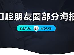 口腔海报