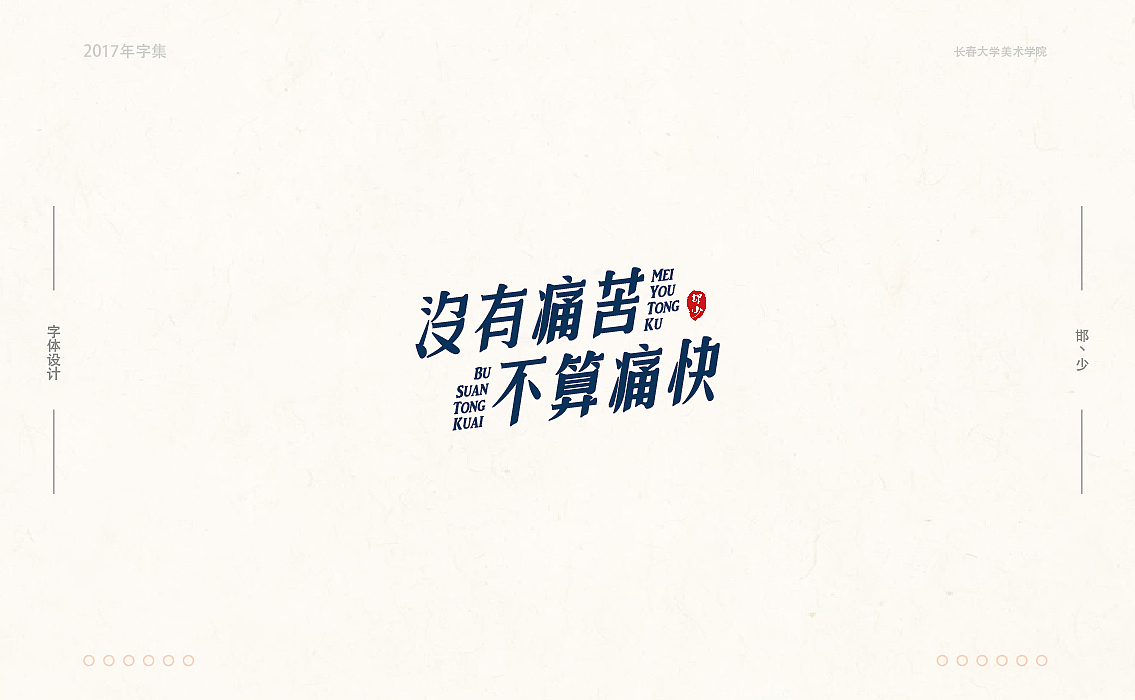 2017年字集。。。（图ZMTAwOTA3ODcy） - 字体/字形 - 站酷设计师Brand_邯少原创素材 - 站酷ZCOOL