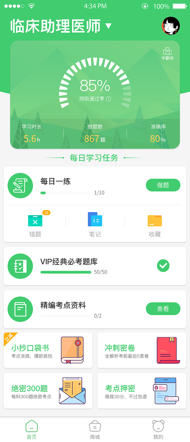 教育 考试 app