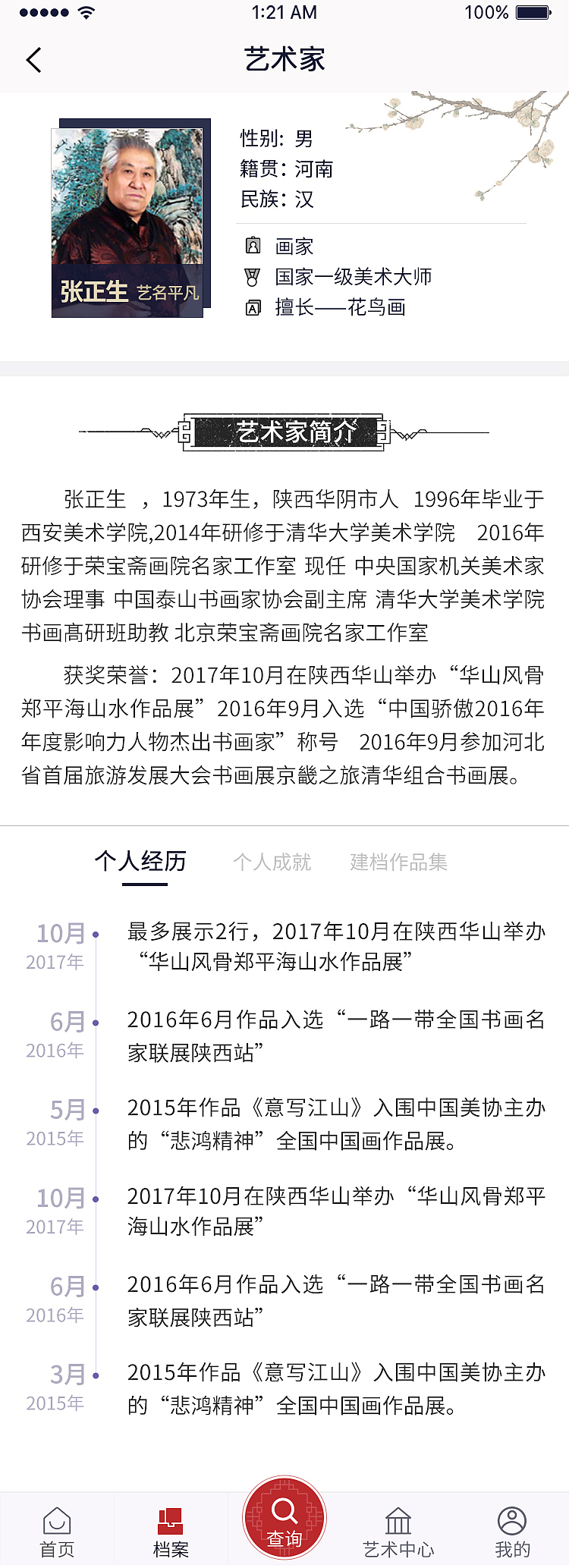 档案网 移动端（图ZMTk3NDAwNDQ0） - APP界面 - 站酷设计师xuanbao原创素材 - 站酷ZCOOL